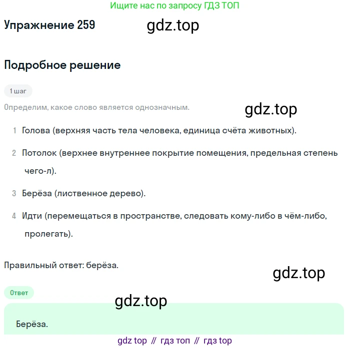 Русский язык, 6 класс Учебник, авторы: Рыбченкова Лидия Макаровна, Александрова Ольга Макаровна, Загоровская Ольга Владимировна, Нарушевич Андрей Георгиевич, Григорьев Андрей Владимирович, Леонтьева Юлия Николаевна, издательство Просвещение, Москва, 2019 - 2022, Часть 1, страница 112, Решение 2