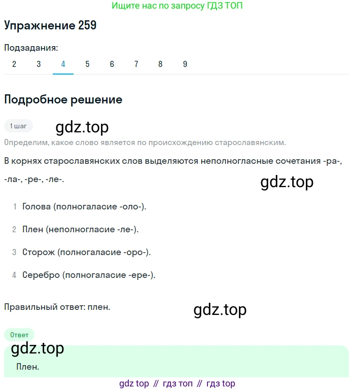 Русский язык, 6 класс Учебник, авторы: Рыбченкова Лидия Макаровна, Александрова Ольга Макаровна, Загоровская Ольга Владимировна, Нарушевич Андрей Георгиевич, Григорьев Андрей Владимирович, Леонтьева Юлия Николаевна, издательство Просвещение, Москва, 2019 - 2022, Часть 1, страница 112, Решение 2 (продолжение 4)
