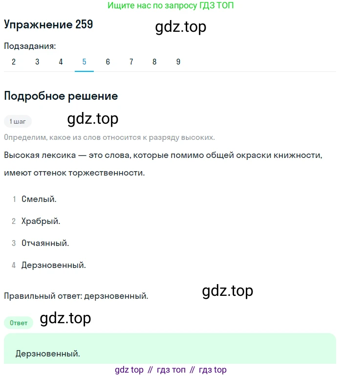 Русский язык, 6 класс Учебник, авторы: Рыбченкова Лидия Макаровна, Александрова Ольга Макаровна, Загоровская Ольга Владимировна, Нарушевич Андрей Георгиевич, Григорьев Андрей Владимирович, Леонтьева Юлия Николаевна, издательство Просвещение, Москва, 2019 - 2022, Часть 1, страница 112, Решение 2 (продолжение 5)