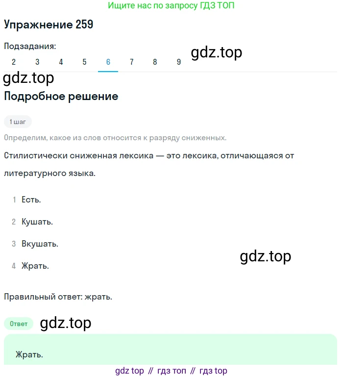 Русский язык, 6 класс Учебник, авторы: Рыбченкова Лидия Макаровна, Александрова Ольга Макаровна, Загоровская Ольга Владимировна, Нарушевич Андрей Георгиевич, Григорьев Андрей Владимирович, Леонтьева Юлия Николаевна, издательство Просвещение, Москва, 2019 - 2022, Часть 1, страница 112, Решение 2 (продолжение 6)