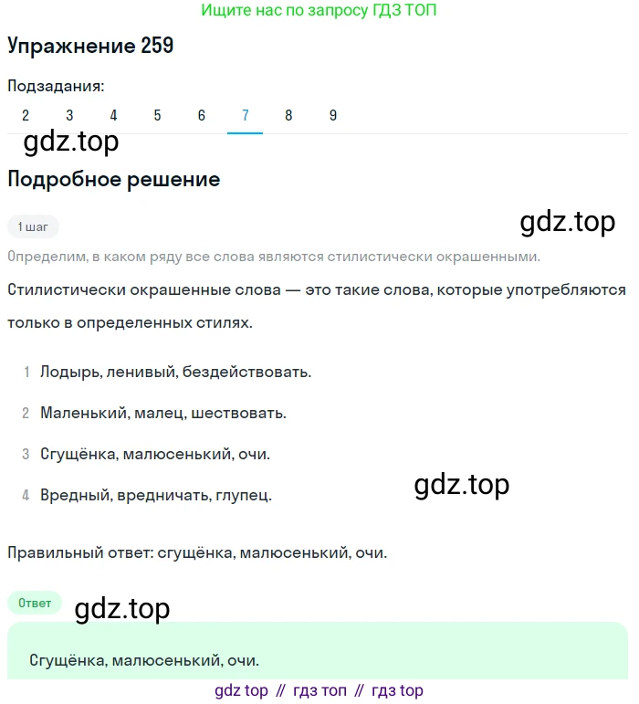 Русский язык, 6 класс Учебник, авторы: Рыбченкова Лидия Макаровна, Александрова Ольга Макаровна, Загоровская Ольга Владимировна, Нарушевич Андрей Георгиевич, Григорьев Андрей Владимирович, Леонтьева Юлия Николаевна, издательство Просвещение, Москва, 2019 - 2022, Часть 1, страница 112, Решение 2 (продолжение 7)