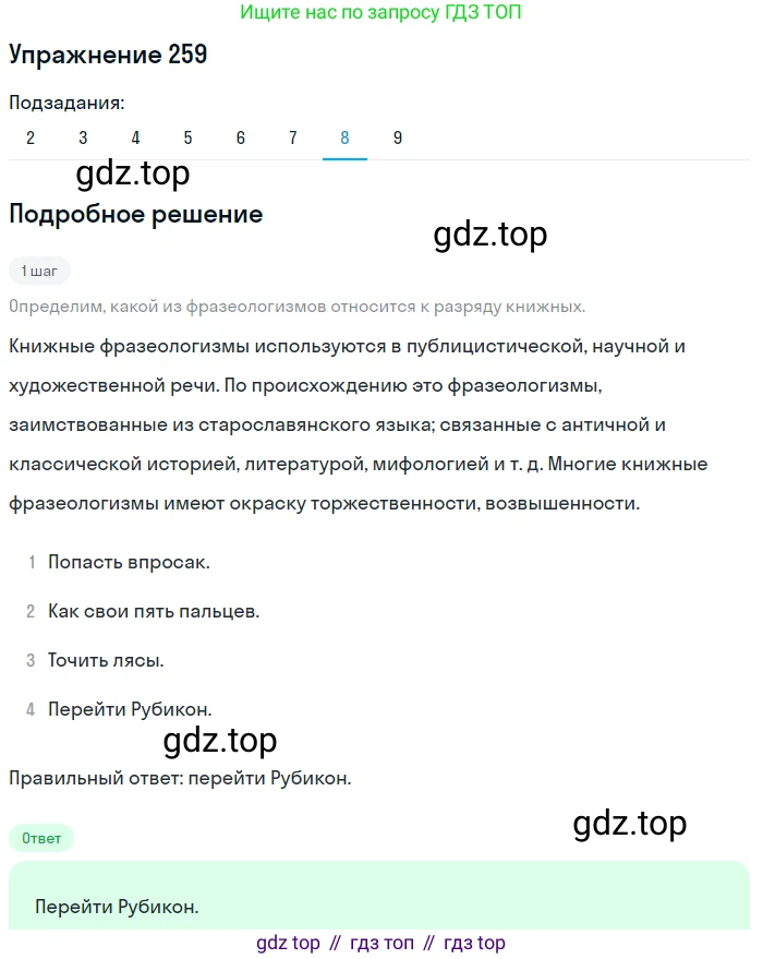 Русский язык, 6 класс Учебник, авторы: Рыбченкова Лидия Макаровна, Александрова Ольга Макаровна, Загоровская Ольга Владимировна, Нарушевич Андрей Георгиевич, Григорьев Андрей Владимирович, Леонтьева Юлия Николаевна, издательство Просвещение, Москва, 2019 - 2022, Часть 1, страница 112, Решение 2 (продолжение 8)