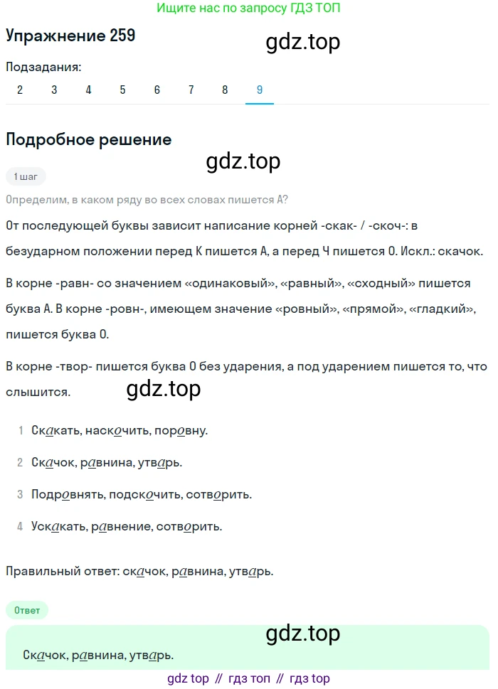 Русский язык, 6 класс Учебник, авторы: Рыбченкова Лидия Макаровна, Александрова Ольга Макаровна, Загоровская Ольга Владимировна, Нарушевич Андрей Георгиевич, Григорьев Андрей Владимирович, Леонтьева Юлия Николаевна, издательство Просвещение, Москва, 2019 - 2022, Часть 1, страница 112, Решение 2 (продолжение 9)