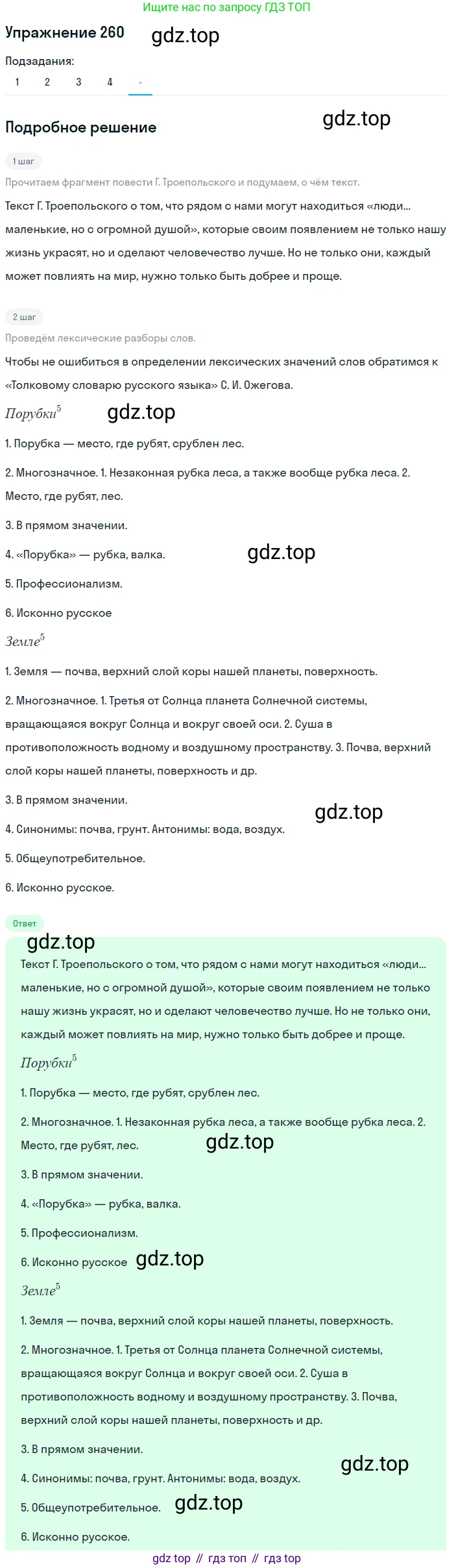 Русский язык, 6 класс Учебник, авторы: Рыбченкова Лидия Макаровна, Александрова Ольга Макаровна, Загоровская Ольга Владимировна, Нарушевич Андрей Георгиевич, Григорьев Андрей Владимирович, Леонтьева Юлия Николаевна, издательство Просвещение, Москва, 2019 - 2022, Часть 1, страница 114, Решение 2