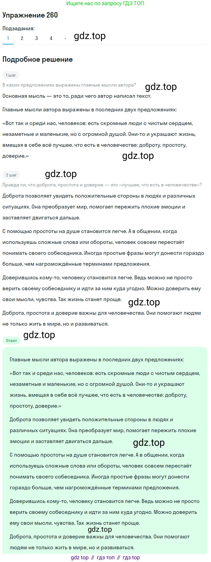 Русский язык, 6 класс Учебник, авторы: Рыбченкова Лидия Макаровна, Александрова Ольга Макаровна, Загоровская Ольга Владимировна, Нарушевич Андрей Георгиевич, Григорьев Андрей Владимирович, Леонтьева Юлия Николаевна, издательство Просвещение, Москва, 2019 - 2022, Часть 1, страница 114, Решение 2 (продолжение 2)