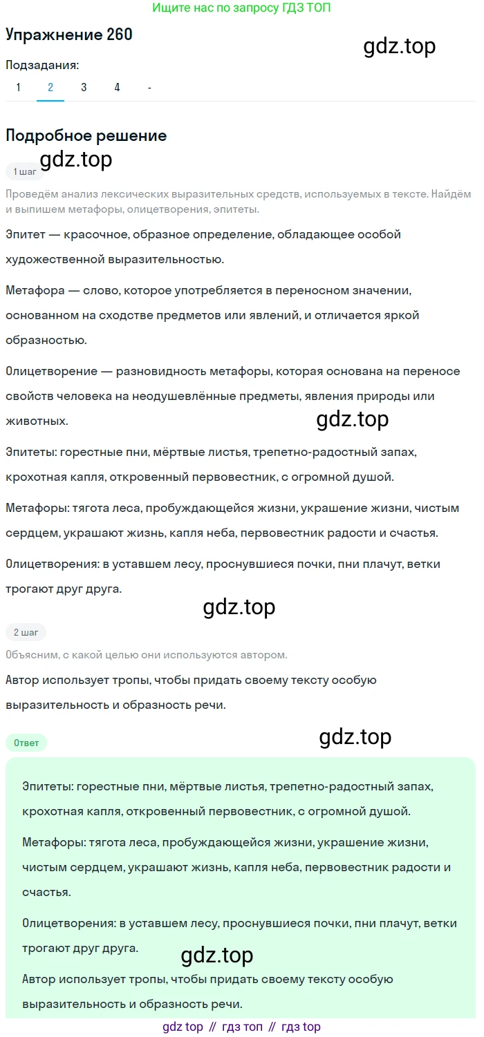 Русский язык, 6 класс Учебник, авторы: Рыбченкова Лидия Макаровна, Александрова Ольга Макаровна, Загоровская Ольга Владимировна, Нарушевич Андрей Георгиевич, Григорьев Андрей Владимирович, Леонтьева Юлия Николаевна, издательство Просвещение, Москва, 2019 - 2022, Часть 1, страница 114, Решение 2 (продолжение 3)