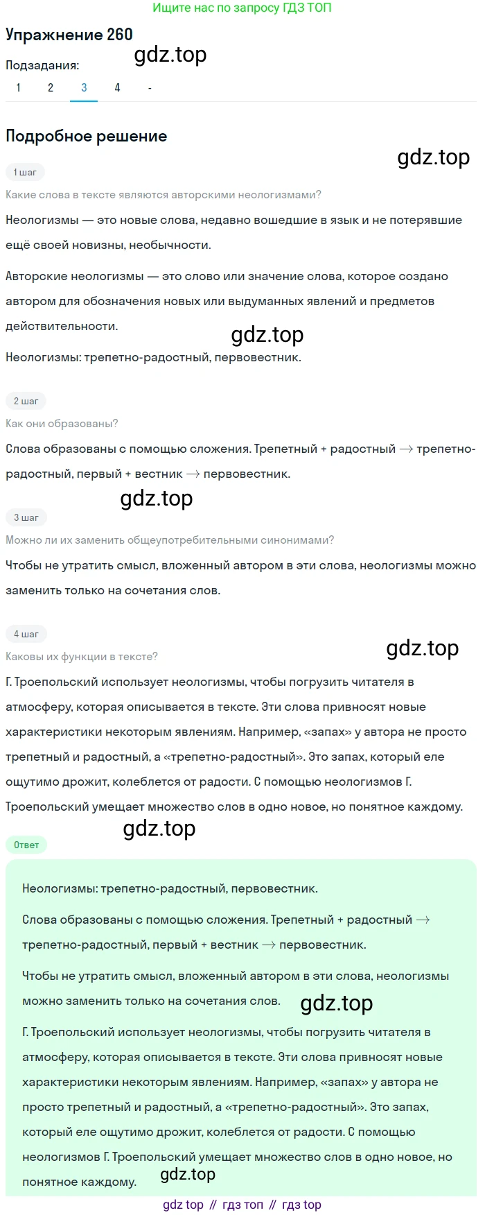 Русский язык, 6 класс Учебник, авторы: Рыбченкова Лидия Макаровна, Александрова Ольга Макаровна, Загоровская Ольга Владимировна, Нарушевич Андрей Георгиевич, Григорьев Андрей Владимирович, Леонтьева Юлия Николаевна, издательство Просвещение, Москва, 2019 - 2022, Часть 1, страница 114, Решение 2 (продолжение 4)