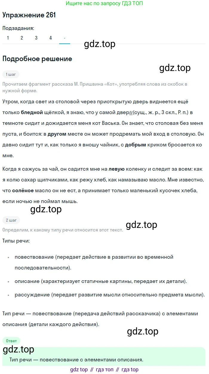 Русский язык, 6 класс Учебник, авторы: Рыбченкова Лидия Макаровна, Александрова Ольга Макаровна, Загоровская Ольга Владимировна, Нарушевич Андрей Георгиевич, Григорьев Андрей Владимирович, Леонтьева Юлия Николаевна, издательство Просвещение, Москва, 2019 - 2022, Часть 1, страница 115, Решение 2