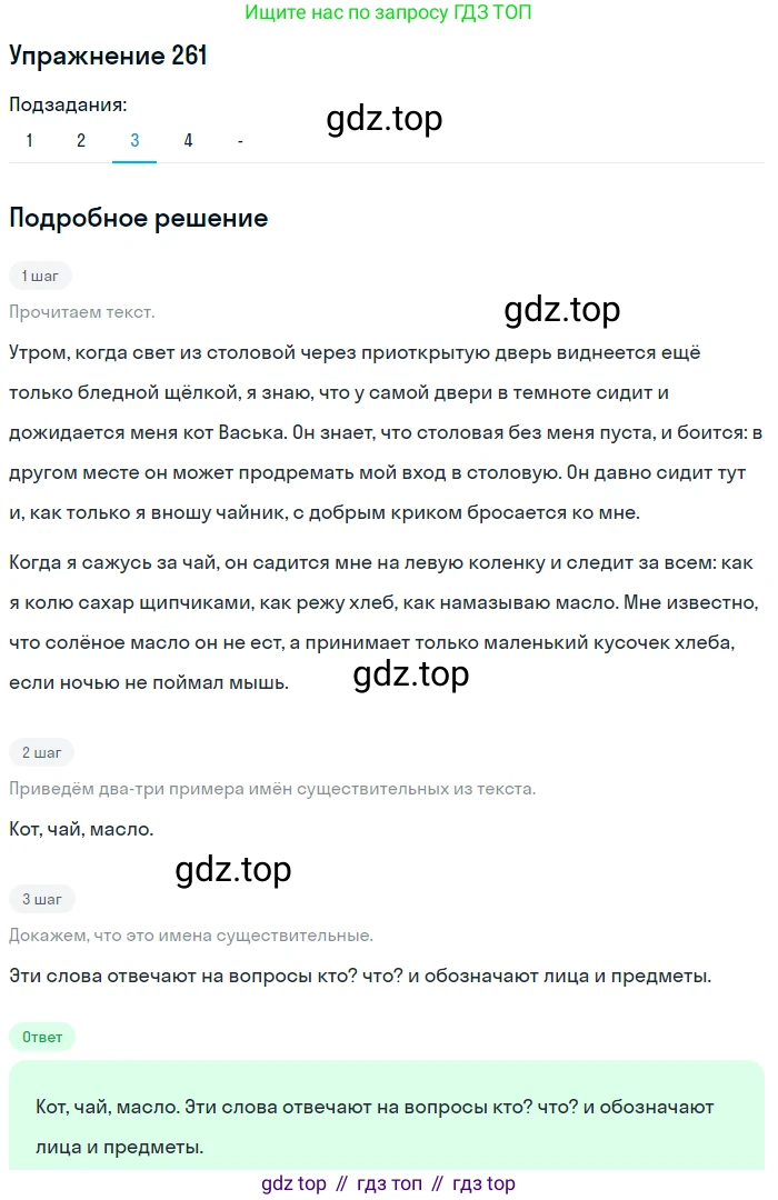 Русский язык, 6 класс Учебник, авторы: Рыбченкова Лидия Макаровна, Александрова Ольга Макаровна, Загоровская Ольга Владимировна, Нарушевич Андрей Георгиевич, Григорьев Андрей Владимирович, Леонтьева Юлия Николаевна, издательство Просвещение, Москва, 2019 - 2022, Часть 1, страница 115, Решение 2 (продолжение 4)