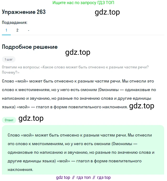 Русский язык, 6 класс Учебник, авторы: Рыбченкова Лидия Макаровна, Александрова Ольга Макаровна, Загоровская Ольга Владимировна, Нарушевич Андрей Георгиевич, Григорьев Андрей Владимирович, Леонтьева Юлия Николаевна, издательство Просвещение, Москва, 2019 - 2022, Часть 1, страница 117, Решение 2 (продолжение 2)