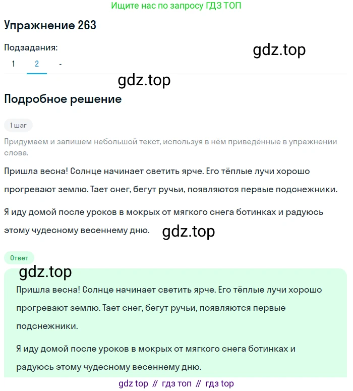 Русский язык, 6 класс Учебник, авторы: Рыбченкова Лидия Макаровна, Александрова Ольга Макаровна, Загоровская Ольга Владимировна, Нарушевич Андрей Георгиевич, Григорьев Андрей Владимирович, Леонтьева Юлия Николаевна, издательство Просвещение, Москва, 2019 - 2022, Часть 1, страница 117, Решение 2 (продолжение 3)