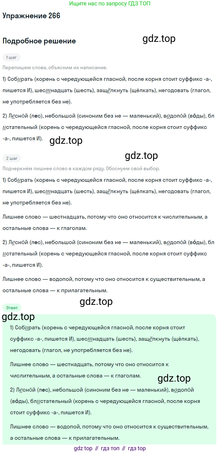Русский язык, 6 класс Учебник, авторы: Рыбченкова Лидия Макаровна, Александрова Ольга Макаровна, Загоровская Ольга Владимировна, Нарушевич Андрей Георгиевич, Григорьев Андрей Владимирович, Леонтьева Юлия Николаевна, издательство Просвещение, Москва, 2019 - 2022, Часть 1, страница 118, Решение 2
