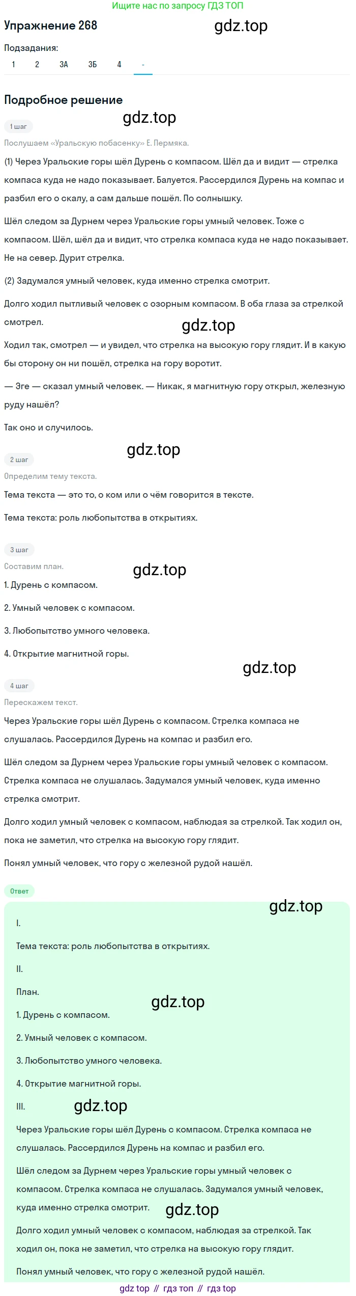 Русский язык, 6 класс Учебник, авторы: Рыбченкова Лидия Макаровна, Александрова Ольга Макаровна, Загоровская Ольга Владимировна, Нарушевич Андрей Георгиевич, Григорьев Андрей Владимирович, Леонтьева Юлия Николаевна, издательство Просвещение, Москва, 2019 - 2022, Часть 1, страница 118, Решение 2