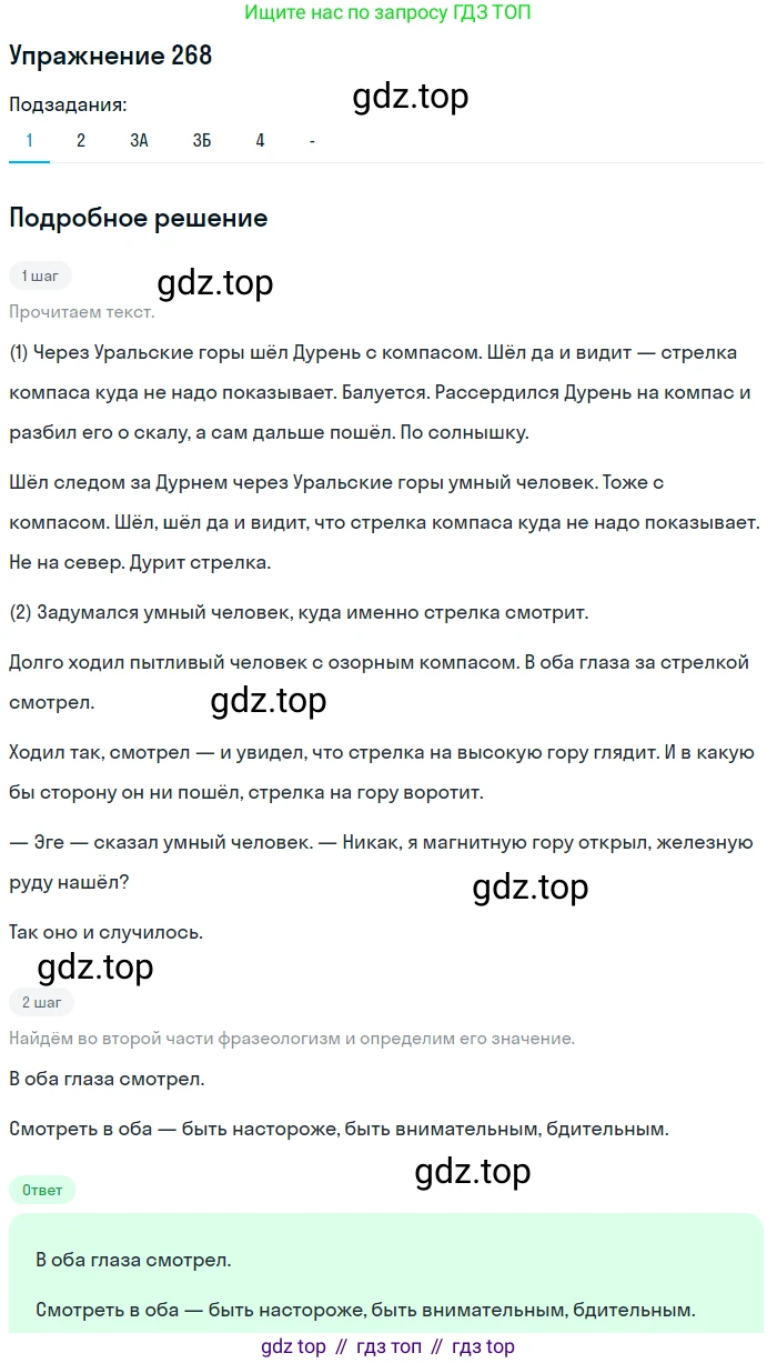 Русский язык, 6 класс Учебник, авторы: Рыбченкова Лидия Макаровна, Александрова Ольга Макаровна, Загоровская Ольга Владимировна, Нарушевич Андрей Георгиевич, Григорьев Андрей Владимирович, Леонтьева Юлия Николаевна, издательство Просвещение, Москва, 2019 - 2022, Часть 1, страница 118, Решение 2 (продолжение 2)