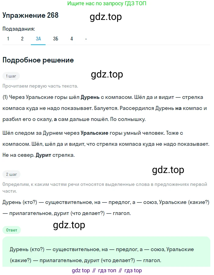 Русский язык, 6 класс Учебник, авторы: Рыбченкова Лидия Макаровна, Александрова Ольга Макаровна, Загоровская Ольга Владимировна, Нарушевич Андрей Георгиевич, Григорьев Андрей Владимирович, Леонтьева Юлия Николаевна, издательство Просвещение, Москва, 2019 - 2022, Часть 1, страница 118, Решение 2 (продолжение 4)
