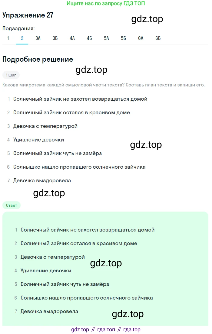 Русский язык, 6 класс Учебник, авторы: Рыбченкова Лидия Макаровна, Александрова Ольга Макаровна, Загоровская Ольга Владимировна, Нарушевич Андрей Георгиевич, Григорьев Андрей Владимирович, Леонтьева Юлия Николаевна, издательство Просвещение, Москва, 2019 - 2022, Часть 1, страница 19, Решение 2 (продолжение 2)