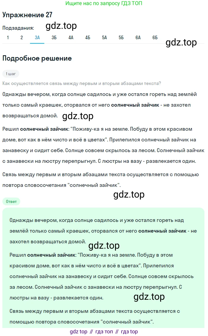 Русский язык, 6 класс Учебник, авторы: Рыбченкова Лидия Макаровна, Александрова Ольга Макаровна, Загоровская Ольга Владимировна, Нарушевич Андрей Георгиевич, Григорьев Андрей Владимирович, Леонтьева Юлия Николаевна, издательство Просвещение, Москва, 2019 - 2022, Часть 1, страница 19, Решение 2 (продолжение 3)