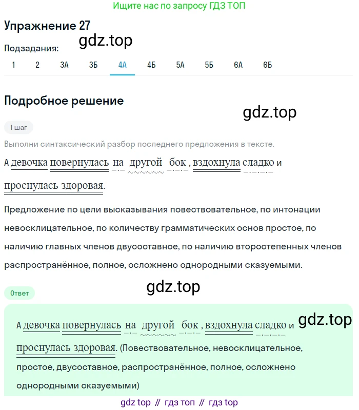 Русский язык, 6 класс Учебник, авторы: Рыбченкова Лидия Макаровна, Александрова Ольга Макаровна, Загоровская Ольга Владимировна, Нарушевич Андрей Георгиевич, Григорьев Андрей Владимирович, Леонтьева Юлия Николаевна, издательство Просвещение, Москва, 2019 - 2022, Часть 1, страница 19, Решение 2 (продолжение 5)