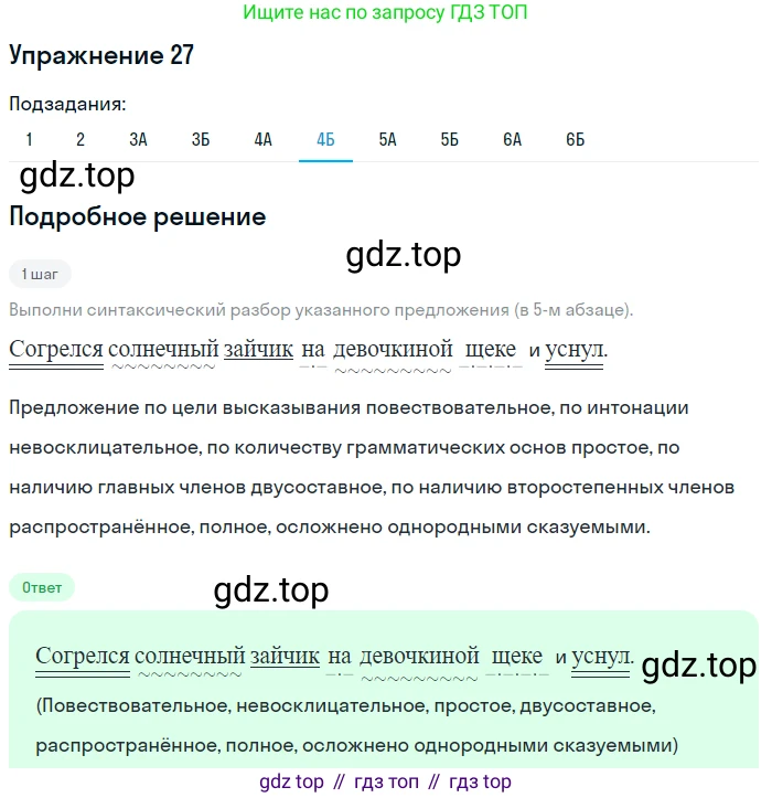Русский язык, 6 класс Учебник, авторы: Рыбченкова Лидия Макаровна, Александрова Ольга Макаровна, Загоровская Ольга Владимировна, Нарушевич Андрей Георгиевич, Григорьев Андрей Владимирович, Леонтьева Юлия Николаевна, издательство Просвещение, Москва, 2019 - 2022, Часть 1, страница 19, Решение 2 (продолжение 6)