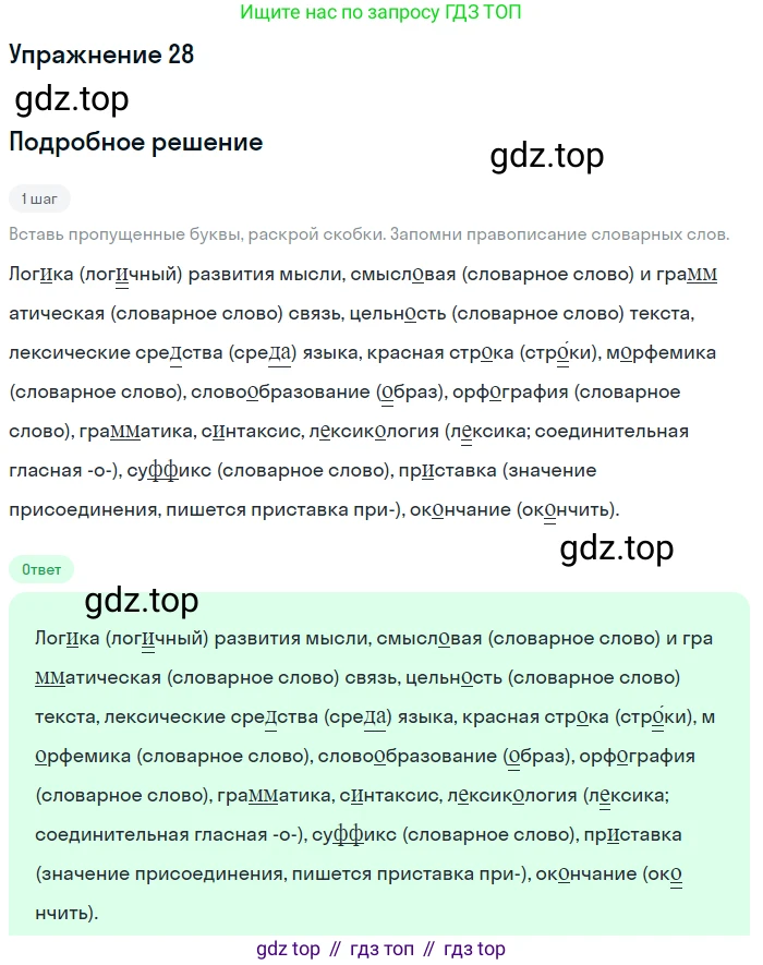 Русский язык, 6 класс Учебник, авторы: Рыбченкова Лидия Макаровна, Александрова Ольга Макаровна, Загоровская Ольга Владимировна, Нарушевич Андрей Георгиевич, Григорьев Андрей Владимирович, Леонтьева Юлия Николаевна, издательство Просвещение, Москва, 2019 - 2022, Часть 1, страница 21, Решение 2
