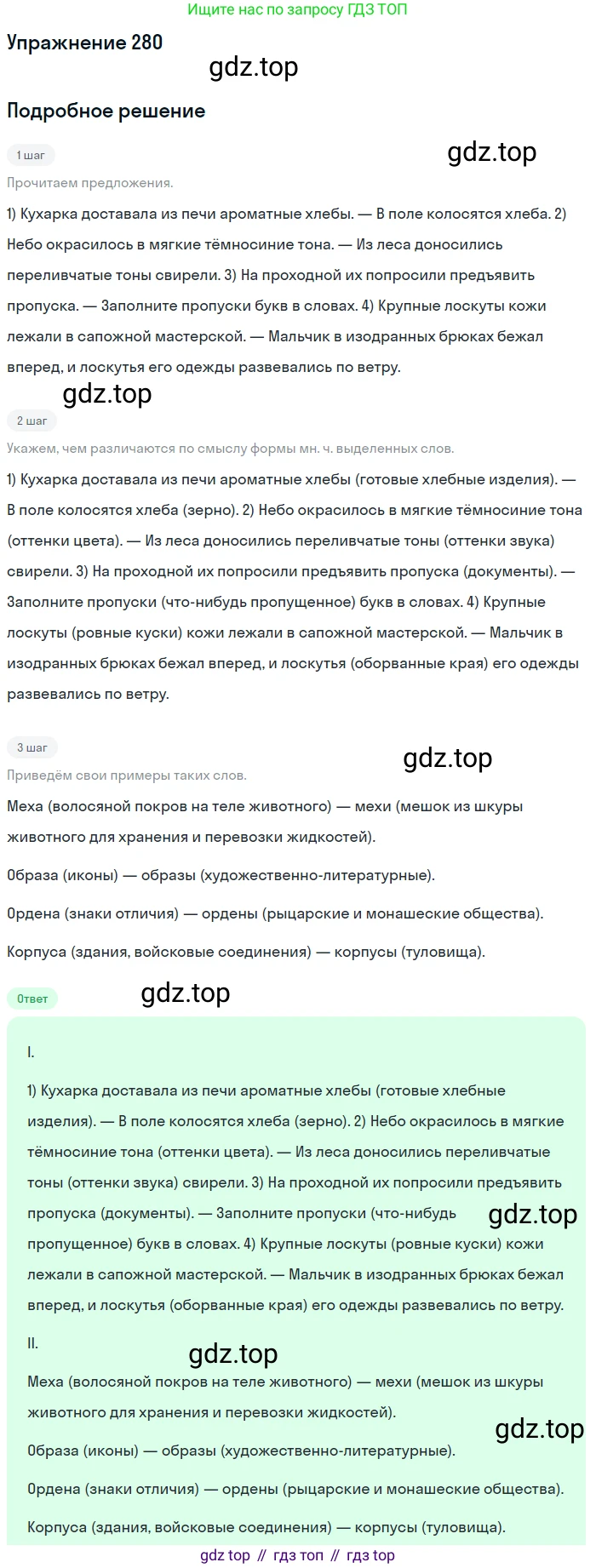 Русский язык, 6 класс Учебник, авторы: Рыбченкова Лидия Макаровна, Александрова Ольга Макаровна, Загоровская Ольга Владимировна, Нарушевич Андрей Георгиевич, Григорьев Андрей Владимирович, Леонтьева Юлия Николаевна, издательство Просвещение, Москва, 2019 - 2022, Часть 1, страница 122, Решение 2