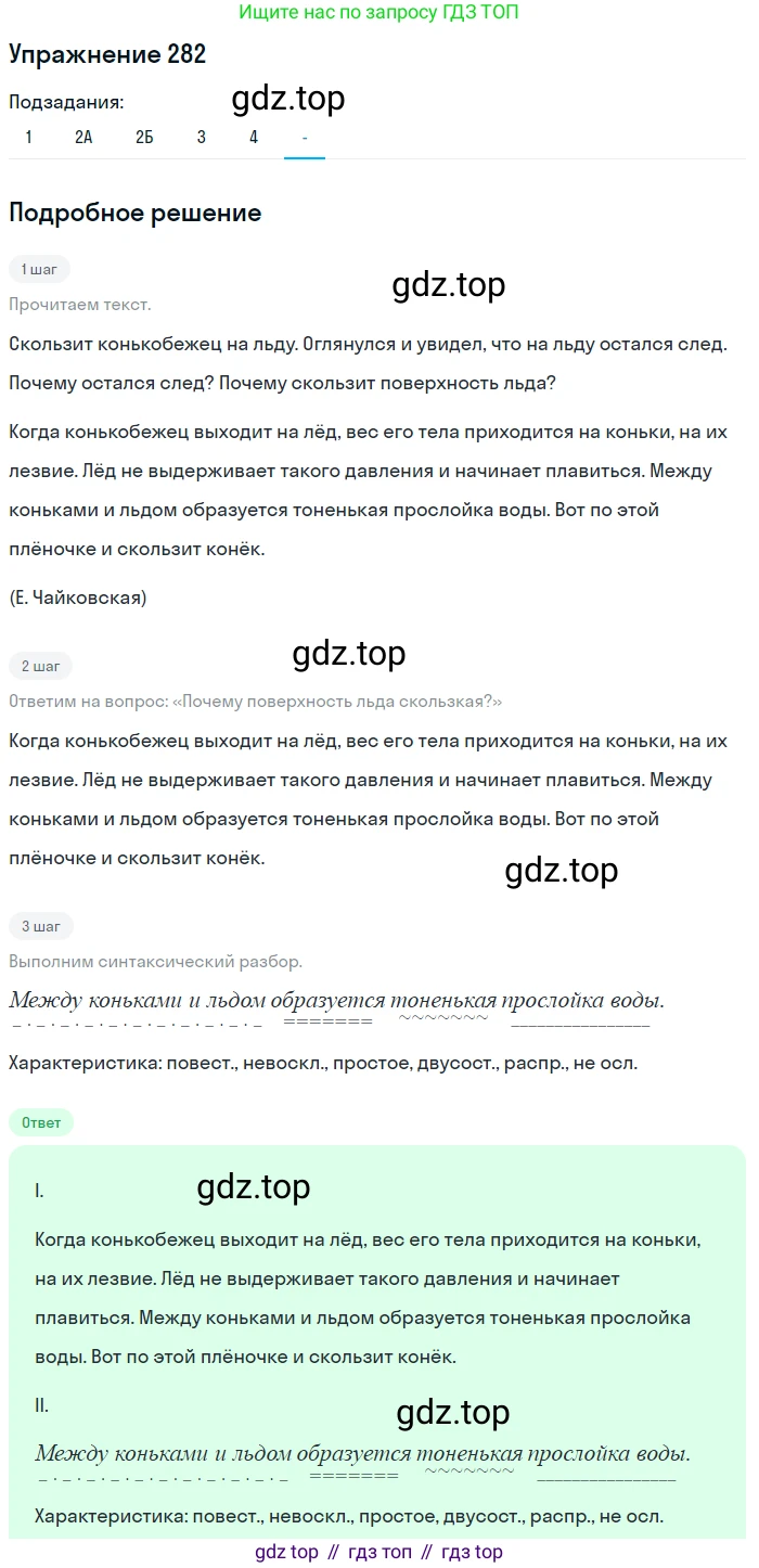 Русский язык, 6 класс Учебник, авторы: Рыбченкова Лидия Макаровна, Александрова Ольга Макаровна, Загоровская Ольга Владимировна, Нарушевич Андрей Георгиевич, Григорьев Андрей Владимирович, Леонтьева Юлия Николаевна, издательство Просвещение, Москва, 2019 - 2022, Часть 1, страница 123, Решение 2
