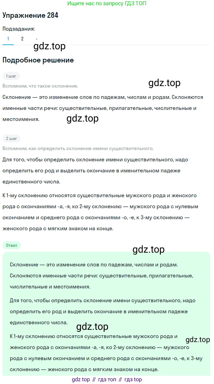 Русский язык, 6 класс Учебник, авторы: Рыбченкова Лидия Макаровна, Александрова Ольга Макаровна, Загоровская Ольга Владимировна, Нарушевич Андрей Георгиевич, Григорьев Андрей Владимирович, Леонтьева Юлия Николаевна, издательство Просвещение, Москва, 2019 - 2022, Часть 1, страница 124, Решение 2 (продолжение 2)