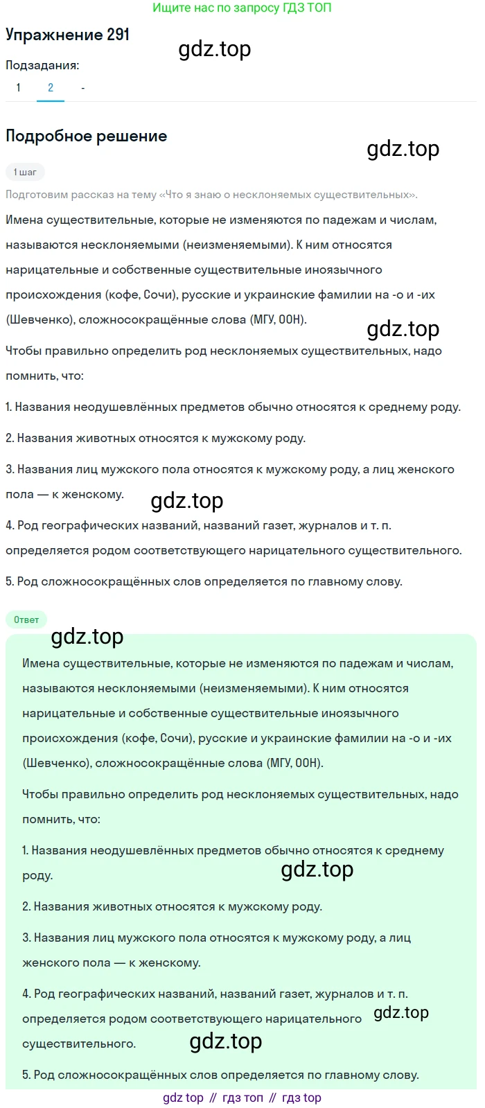 Русский язык, 6 класс Учебник, авторы: Рыбченкова Лидия Макаровна, Александрова Ольга Макаровна, Загоровская Ольга Владимировна, Нарушевич Андрей Георгиевич, Григорьев Андрей Владимирович, Леонтьева Юлия Николаевна, издательство Просвещение, Москва, 2019 - 2022, Часть 1, страница 127, Решение 2 (продолжение 3)