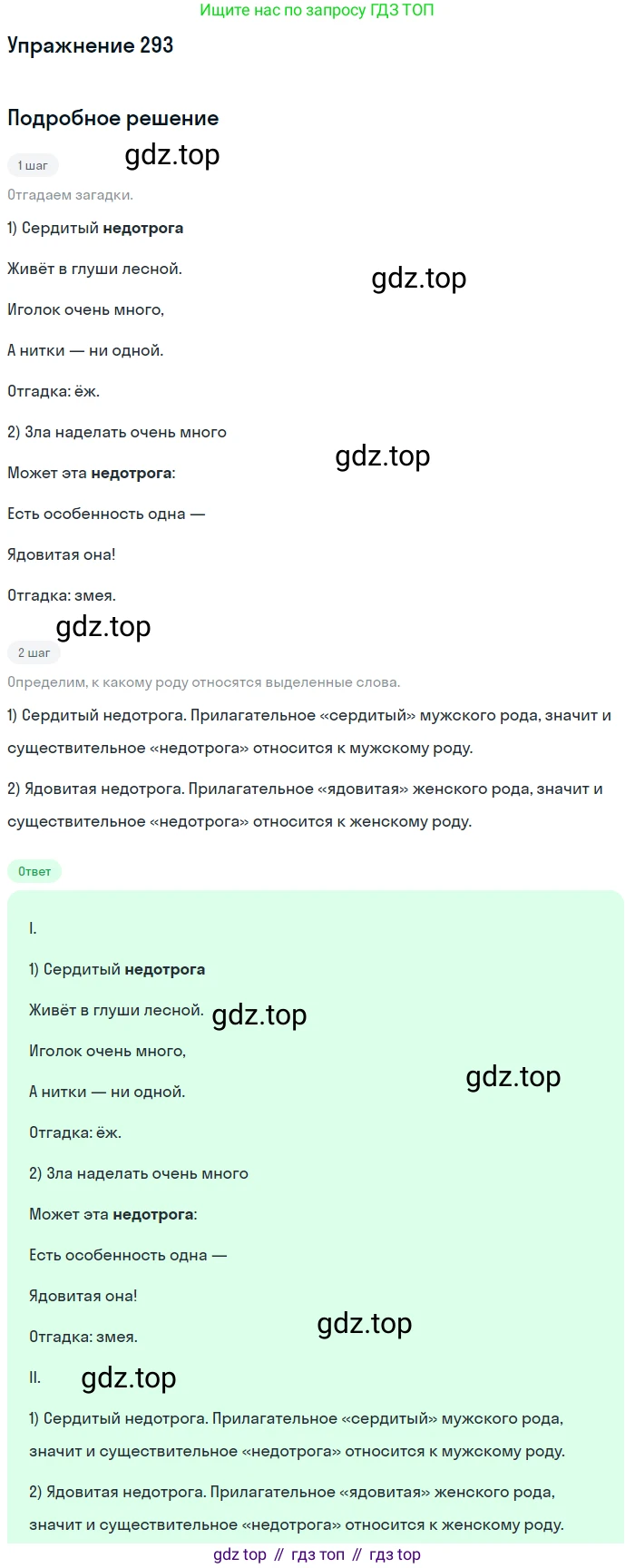 Русский язык, 6 класс Учебник, авторы: Рыбченкова Лидия Макаровна, Александрова Ольга Макаровна, Загоровская Ольга Владимировна, Нарушевич Андрей Георгиевич, Григорьев Андрей Владимирович, Леонтьева Юлия Николаевна, издательство Просвещение, Москва, 2019 - 2022, Часть 1, страница 128, Решение 2