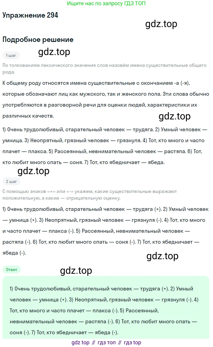 Русский язык, 6 класс Учебник, авторы: Рыбченкова Лидия Макаровна, Александрова Ольга Макаровна, Загоровская Ольга Владимировна, Нарушевич Андрей Георгиевич, Григорьев Андрей Владимирович, Леонтьева Юлия Николаевна, издательство Просвещение, Москва, 2019 - 2022, Часть 1, страница 128, Решение 2