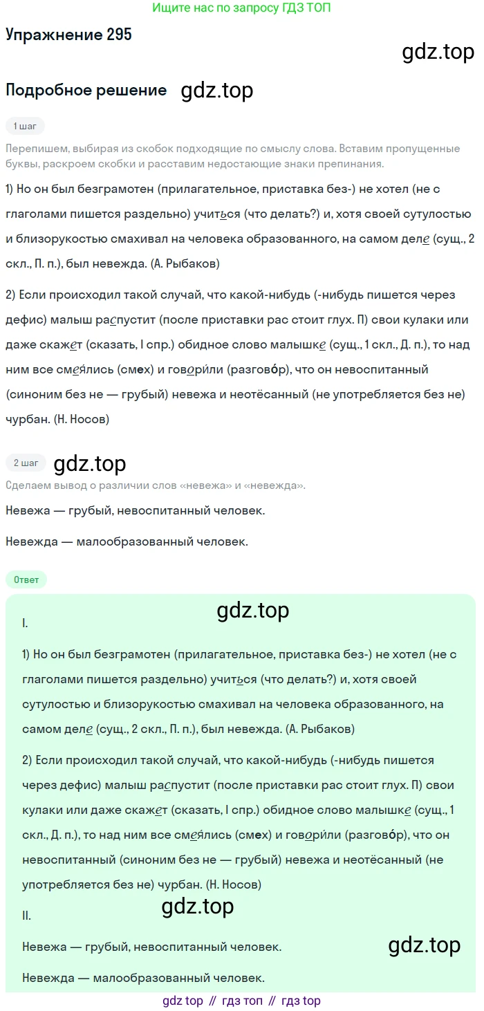 Русский язык, 6 класс Учебник, авторы: Рыбченкова Лидия Макаровна, Александрова Ольга Макаровна, Загоровская Ольга Владимировна, Нарушевич Андрей Георгиевич, Григорьев Андрей Владимирович, Леонтьева Юлия Николаевна, издательство Просвещение, Москва, 2019 - 2022, Часть 1, страница 129, Решение 2