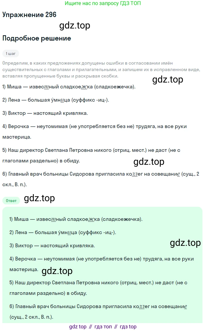 Русский язык, 6 класс Учебник, авторы: Рыбченкова Лидия Макаровна, Александрова Ольга Макаровна, Загоровская Ольга Владимировна, Нарушевич Андрей Георгиевич, Григорьев Андрей Владимирович, Леонтьева Юлия Николаевна, издательство Просвещение, Москва, 2019 - 2022, Часть 1, страница 129, Решение 2