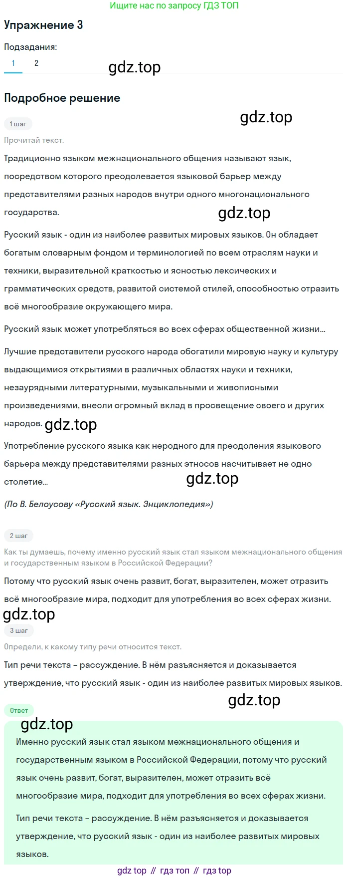 Русский язык, 6 класс Учебник, авторы: Рыбченкова Лидия Макаровна, Александрова Ольга Макаровна, Загоровская Ольга Владимировна, Нарушевич Андрей Георгиевич, Григорьев Андрей Владимирович, Леонтьева Юлия Николаевна, издательство Просвещение, Москва, 2019 - 2022, Часть 1, страница 6, Решение 2