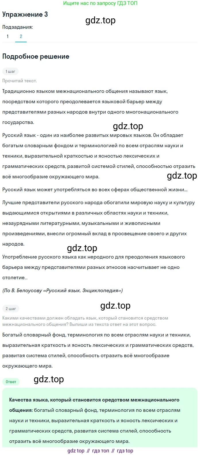Русский язык, 6 класс Учебник, авторы: Рыбченкова Лидия Макаровна, Александрова Ольга Макаровна, Загоровская Ольга Владимировна, Нарушевич Андрей Георгиевич, Григорьев Андрей Владимирович, Леонтьева Юлия Николаевна, издательство Просвещение, Москва, 2019 - 2022, Часть 1, страница 6, Решение 2 (продолжение 2)