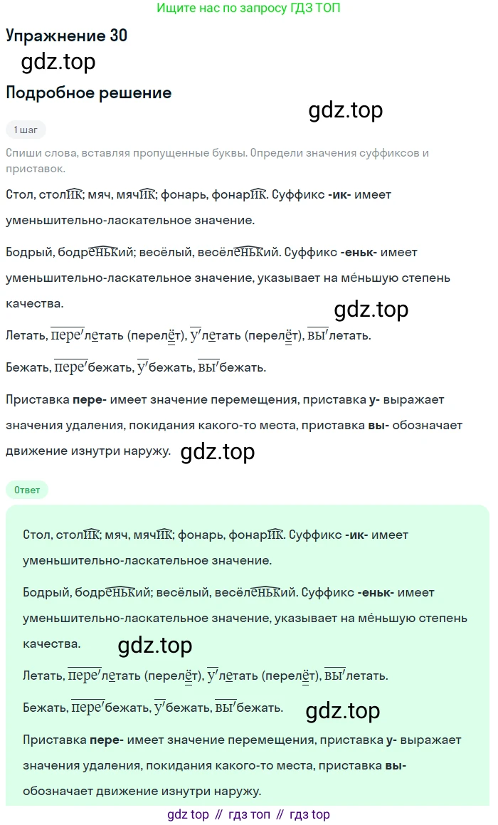 Русский язык, 6 класс Учебник, авторы: Рыбченкова Лидия Макаровна, Александрова Ольга Макаровна, Загоровская Ольга Владимировна, Нарушевич Андрей Георгиевич, Григорьев Андрей Владимирович, Леонтьева Юлия Николаевна, издательство Просвещение, Москва, 2019 - 2022, Часть 1, страница 22, Решение 2
