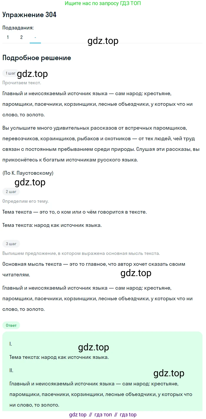 Русский язык, 6 класс Учебник, авторы: Рыбченкова Лидия Макаровна, Александрова Ольга Макаровна, Загоровская Ольга Владимировна, Нарушевич Андрей Георгиевич, Григорьев Андрей Владимирович, Леонтьева Юлия Николаевна, издательство Просвещение, Москва, 2019 - 2022, Часть 1, страница 133, Решение 2