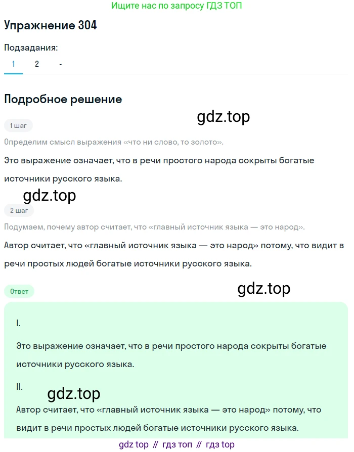 Русский язык, 6 класс Учебник, авторы: Рыбченкова Лидия Макаровна, Александрова Ольга Макаровна, Загоровская Ольга Владимировна, Нарушевич Андрей Георгиевич, Григорьев Андрей Владимирович, Леонтьева Юлия Николаевна, издательство Просвещение, Москва, 2019 - 2022, Часть 1, страница 133, Решение 2 (продолжение 2)
