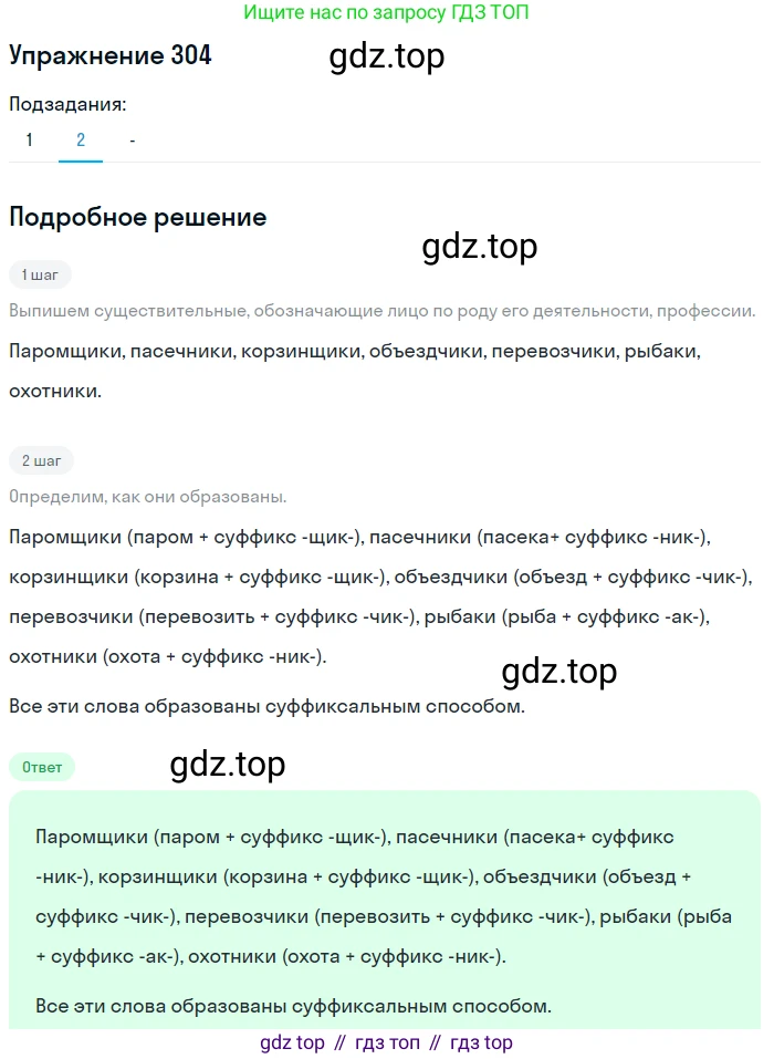 Русский язык, 6 класс Учебник, авторы: Рыбченкова Лидия Макаровна, Александрова Ольга Макаровна, Загоровская Ольга Владимировна, Нарушевич Андрей Георгиевич, Григорьев Андрей Владимирович, Леонтьева Юлия Николаевна, издательство Просвещение, Москва, 2019 - 2022, Часть 1, страница 133, Решение 2 (продолжение 3)