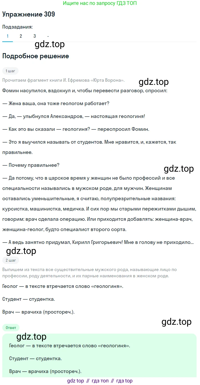 Русский язык, 6 класс Учебник, авторы: Рыбченкова Лидия Макаровна, Александрова Ольга Макаровна, Загоровская Ольга Владимировна, Нарушевич Андрей Георгиевич, Григорьев Андрей Владимирович, Леонтьева Юлия Николаевна, издательство Просвещение, Москва, 2019 - 2022, Часть 1, страница 134, Решение 2 (продолжение 2)