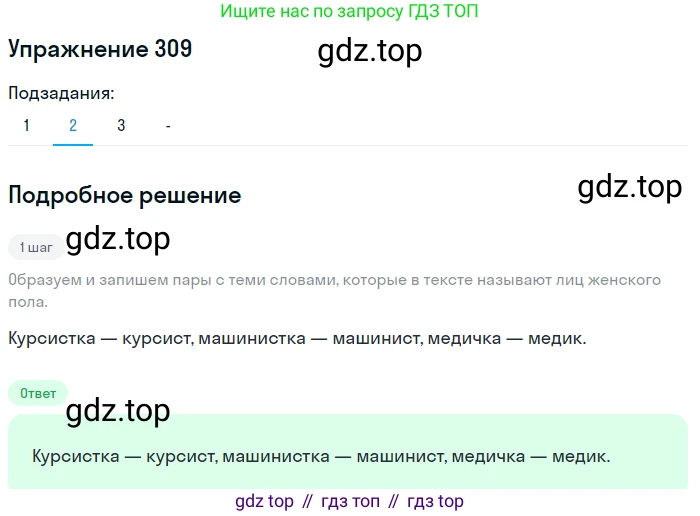 Русский язык, 6 класс Учебник, авторы: Рыбченкова Лидия Макаровна, Александрова Ольга Макаровна, Загоровская Ольга Владимировна, Нарушевич Андрей Георгиевич, Григорьев Андрей Владимирович, Леонтьева Юлия Николаевна, издательство Просвещение, Москва, 2019 - 2022, Часть 1, страница 134, Решение 2 (продолжение 3)