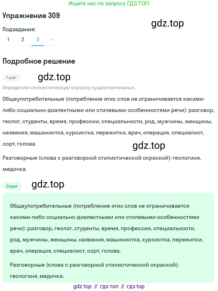 Русский язык, 6 класс Учебник, авторы: Рыбченкова Лидия Макаровна, Александрова Ольга Макаровна, Загоровская Ольга Владимировна, Нарушевич Андрей Георгиевич, Григорьев Андрей Владимирович, Леонтьева Юлия Николаевна, издательство Просвещение, Москва, 2019 - 2022, Часть 1, страница 134, Решение 2 (продолжение 4)