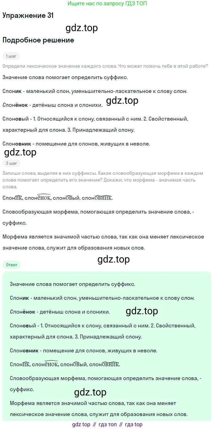 Русский язык, 6 класс Учебник, авторы: Рыбченкова Лидия Макаровна, Александрова Ольга Макаровна, Загоровская Ольга Владимировна, Нарушевич Андрей Георгиевич, Григорьев Андрей Владимирович, Леонтьева Юлия Николаевна, издательство Просвещение, Москва, 2019 - 2022, Часть 1, страница 22, Решение 2