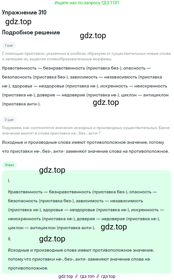 Русский язык, 6 класс Учебник, авторы: Рыбченкова Лидия Макаровна, Александрова Ольга Макаровна, Загоровская Ольга Владимировна, Нарушевич Андрей Георгиевич, Григорьев Андрей Владимирович, Леонтьева Юлия Николаевна, издательство Просвещение, Москва, 2019 - 2022, Часть 1, страница 135, Решение 2