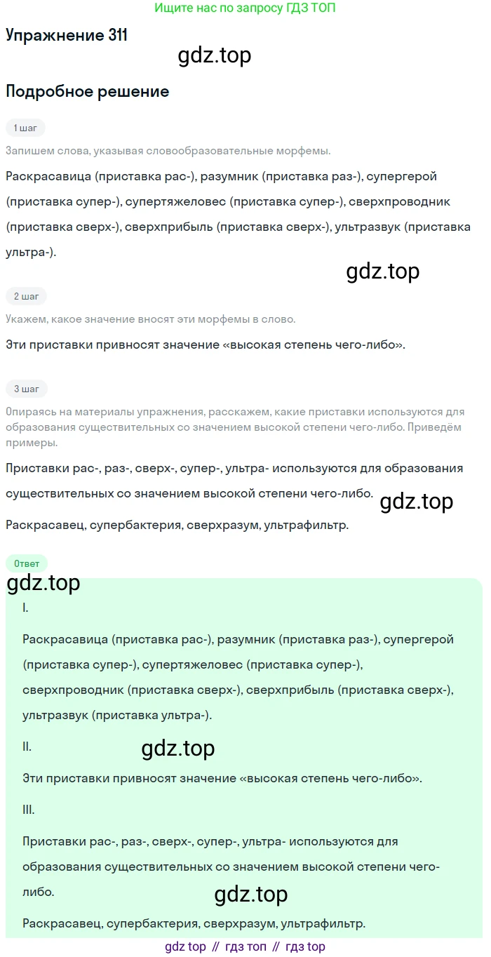 Русский язык, 6 класс Учебник, авторы: Рыбченкова Лидия Макаровна, Александрова Ольга Макаровна, Загоровская Ольга Владимировна, Нарушевич Андрей Георгиевич, Григорьев Андрей Владимирович, Леонтьева Юлия Николаевна, издательство Просвещение, Москва, 2019 - 2022, Часть 1, страница 135, Решение 2