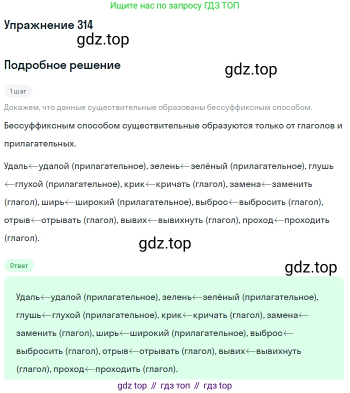Русский язык, 6 класс Учебник, авторы: Рыбченкова Лидия Макаровна, Александрова Ольга Макаровна, Загоровская Ольга Владимировна, Нарушевич Андрей Георгиевич, Григорьев Андрей Владимирович, Леонтьева Юлия Николаевна, издательство Просвещение, Москва, 2019 - 2022, Часть 1, страница 136, Решение 2