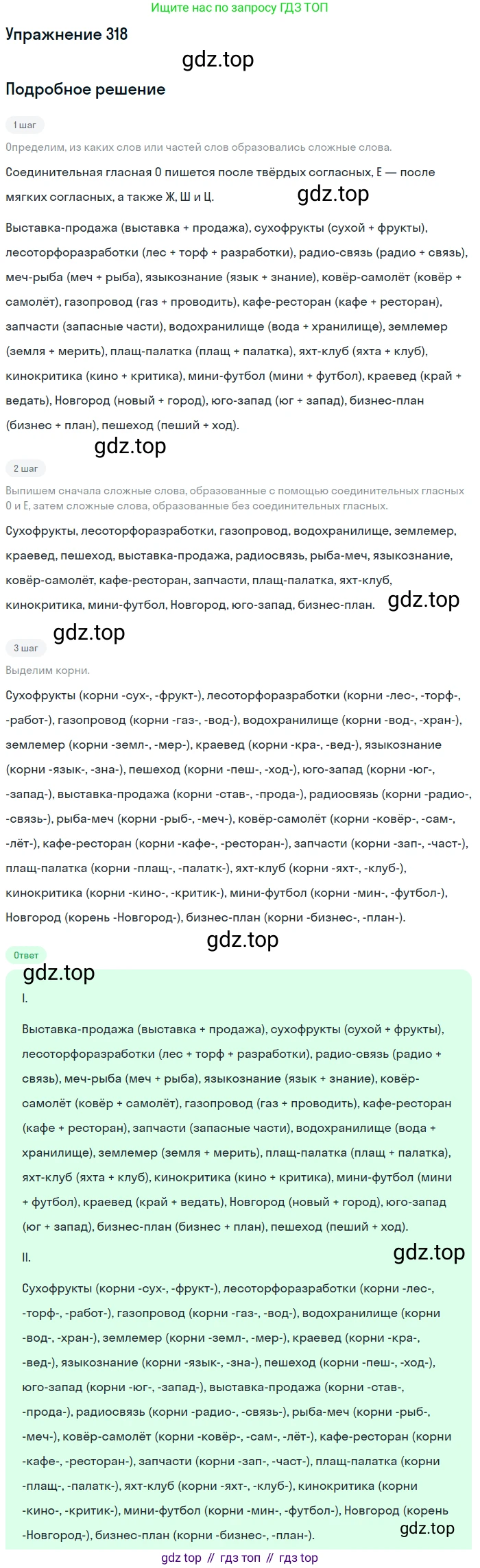 Русский язык, 6 класс Учебник, авторы: Рыбченкова Лидия Макаровна, Александрова Ольга Макаровна, Загоровская Ольга Владимировна, Нарушевич Андрей Георгиевич, Григорьев Андрей Владимирович, Леонтьева Юлия Николаевна, издательство Просвещение, Москва, 2019 - 2022, Часть 1, страница 137, Решение 2