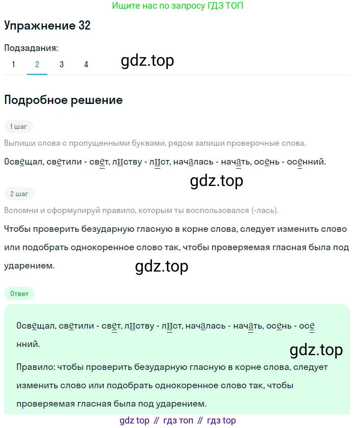 Русский язык, 6 класс Учебник, авторы: Рыбченкова Лидия Макаровна, Александрова Ольга Макаровна, Загоровская Ольга Владимировна, Нарушевич Андрей Георгиевич, Григорьев Андрей Владимирович, Леонтьева Юлия Николаевна, издательство Просвещение, Москва, 2019 - 2022, Часть 1, страница 23, Решение 2 (продолжение 2)