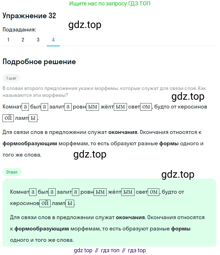 Русский язык, 6 класс Учебник, авторы: Рыбченкова Лидия Макаровна, Александрова Ольга Макаровна, Загоровская Ольга Владимировна, Нарушевич Андрей Георгиевич, Григорьев Андрей Владимирович, Леонтьева Юлия Николаевна, издательство Просвещение, Москва, 2019 - 2022, Часть 1, страница 23, Решение 2 (продолжение 4)