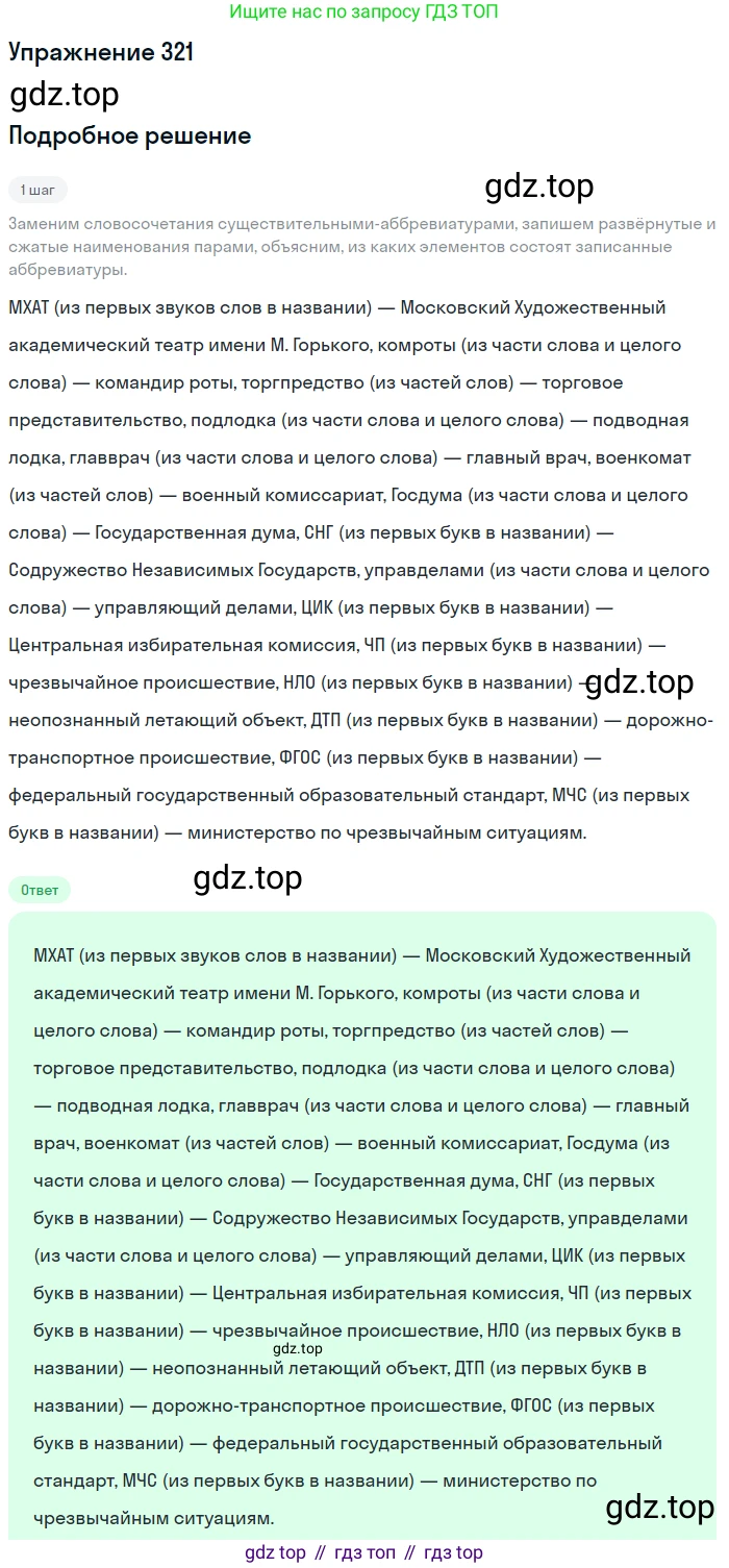 Русский язык, 6 класс Учебник, авторы: Рыбченкова Лидия Макаровна, Александрова Ольга Макаровна, Загоровская Ольга Владимировна, Нарушевич Андрей Георгиевич, Григорьев Андрей Владимирович, Леонтьева Юлия Николаевна, издательство Просвещение, Москва, 2019 - 2022, Часть 1, страница 138, Решение 2