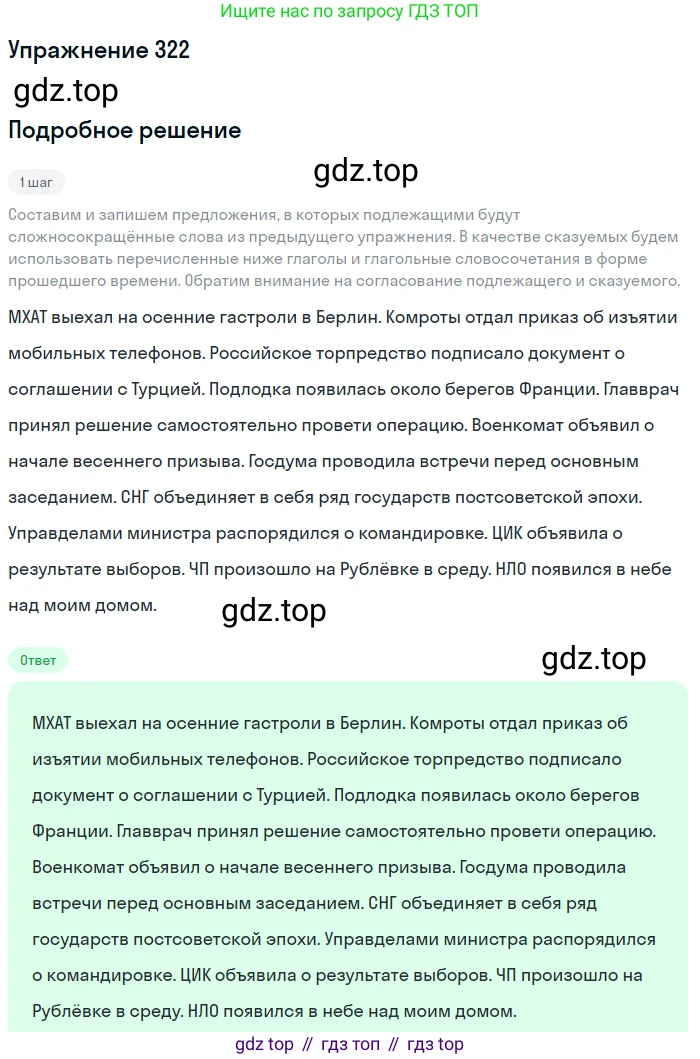Русский язык, 6 класс Учебник, авторы: Рыбченкова Лидия Макаровна, Александрова Ольга Макаровна, Загоровская Ольга Владимировна, Нарушевич Андрей Георгиевич, Григорьев Андрей Владимирович, Леонтьева Юлия Николаевна, издательство Просвещение, Москва, 2019 - 2022, Часть 1, страница 138, Решение 2